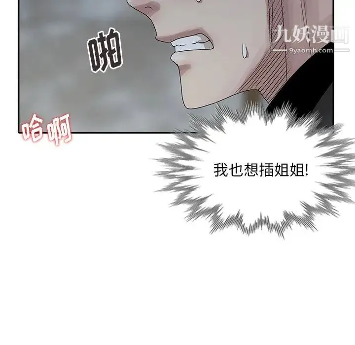 姐姐的秘密 - 第22话 - page 49