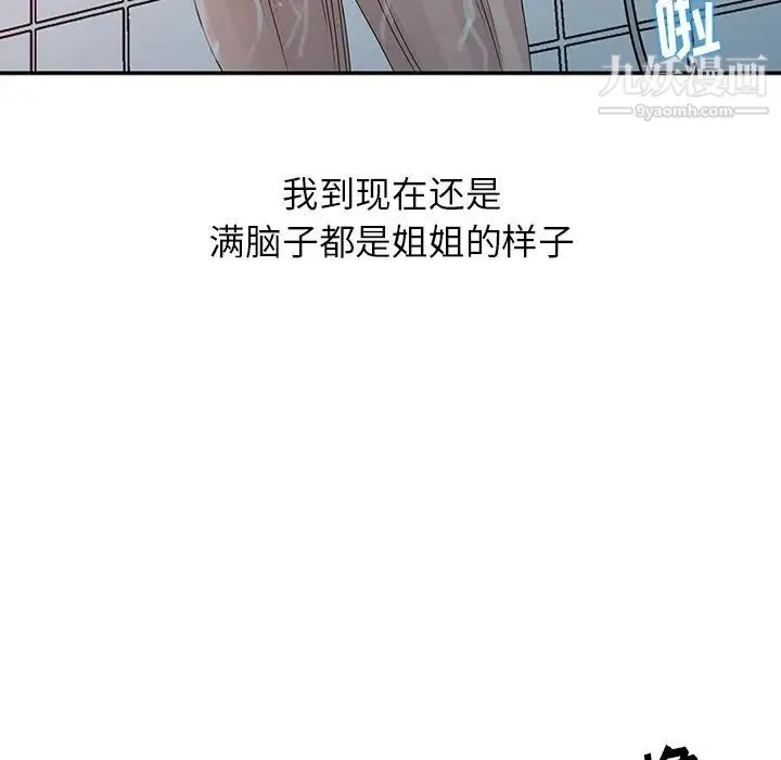 姐姐的秘密 - 第22话 - page 82