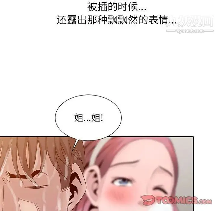 姐姐的秘密 - 第22话 - page 84