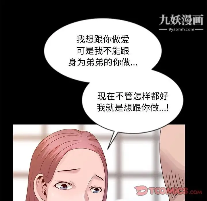 姐姐的秘密 - 第22话 - page 90