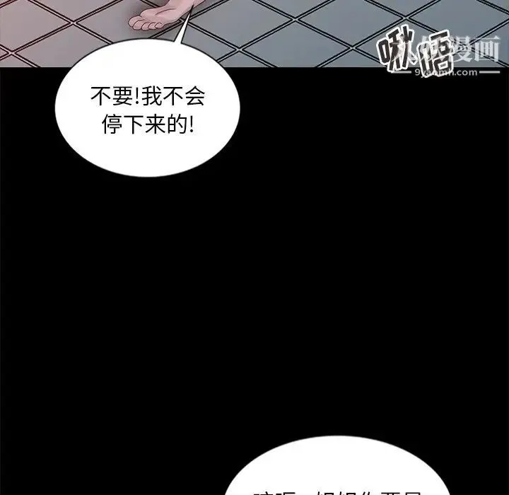 姐姐的秘密 - 第22话 - page 94