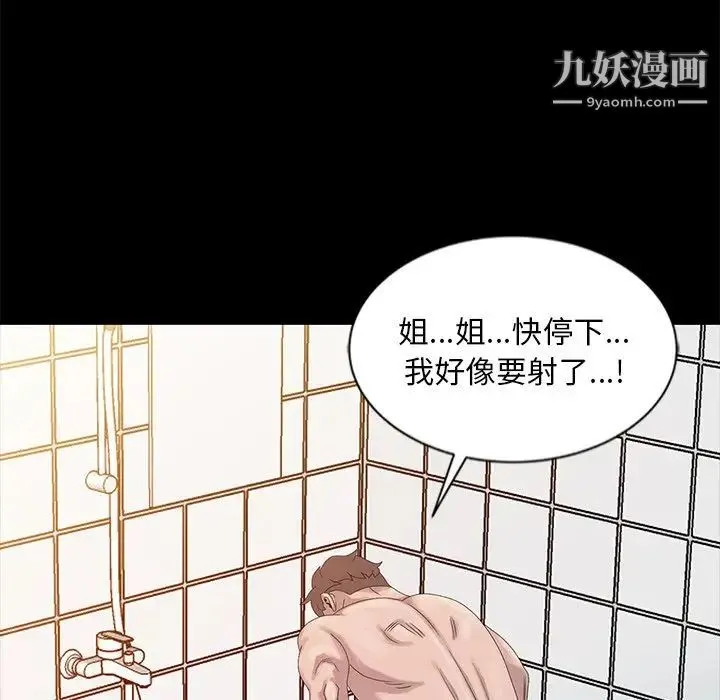 姐姐的秘密 - 第22话 - page 100
