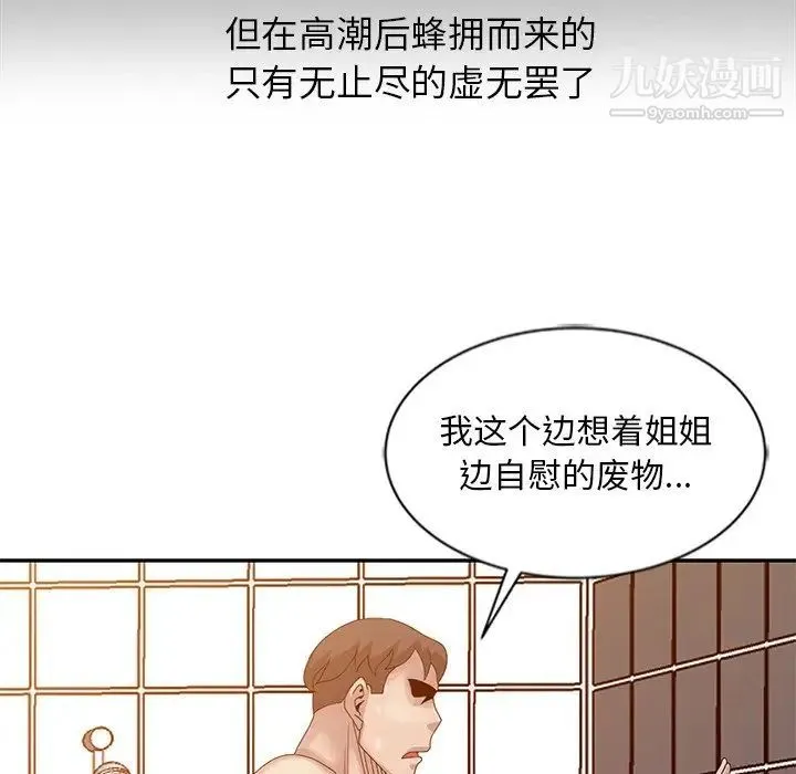 姐姐的秘密 - 第22话 - page 107