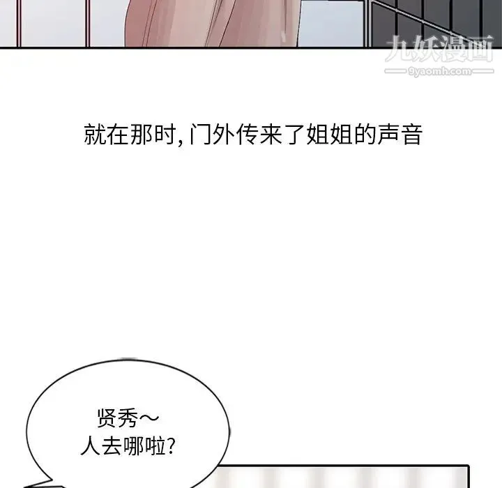 姐姐的秘密 - 第22话 - page 109