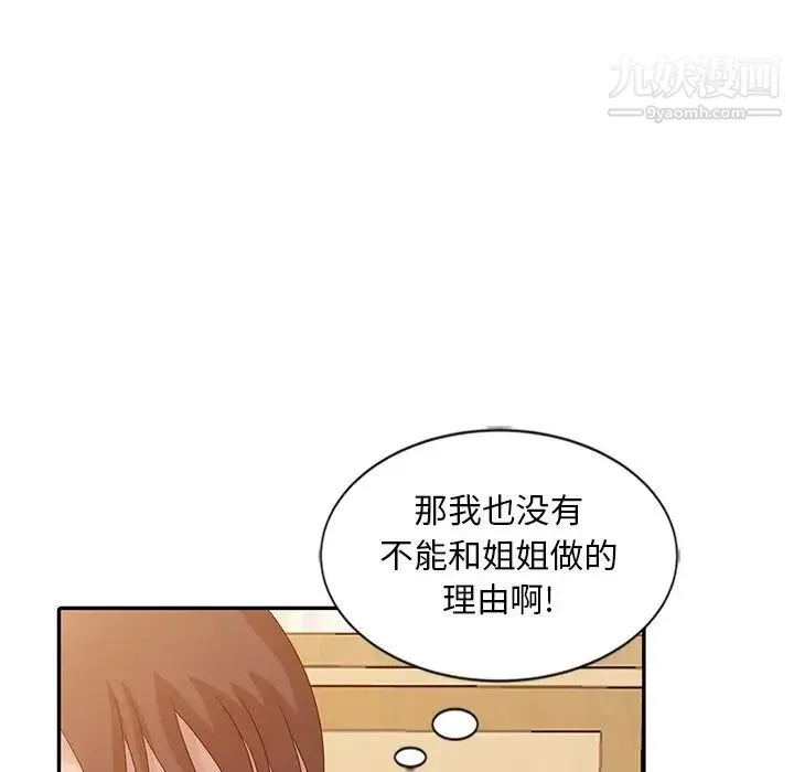 姐姐的秘密 - 第22话 - page 119