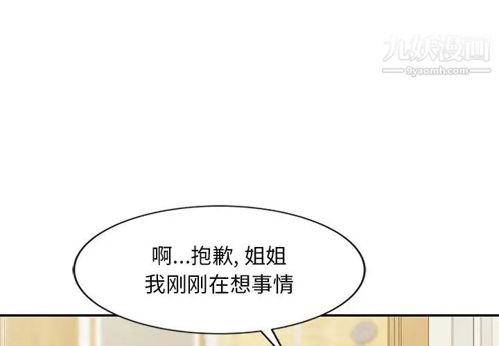 姐姐的秘密 - 第6话 - page 3