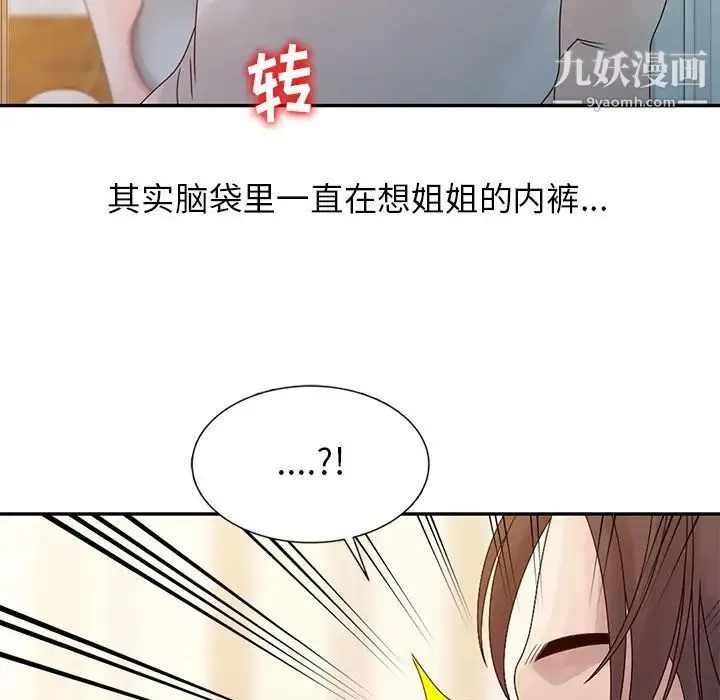 姐姐的秘密 - 第6话 - page 5