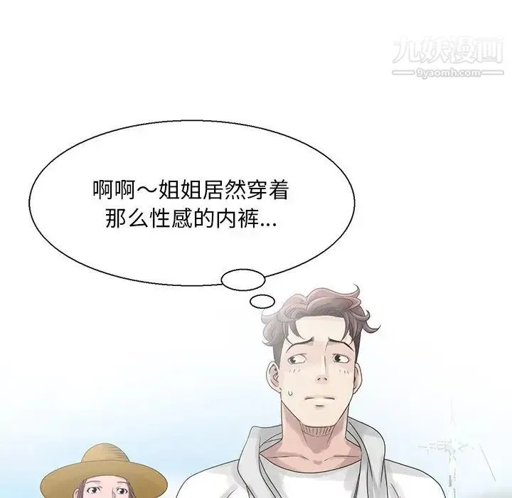 姐姐的秘密 - 第6话 - page 15