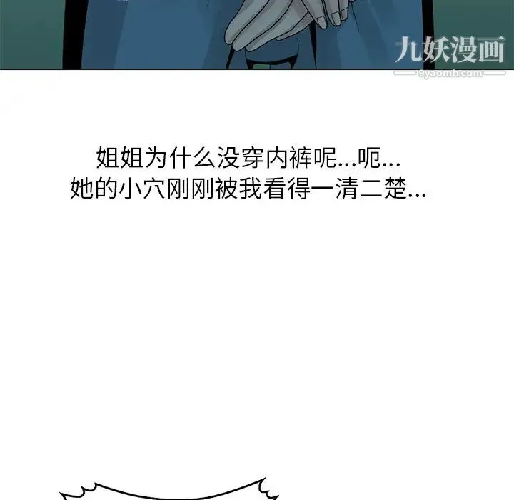 姐姐的秘密 - 第6话 - page 52
