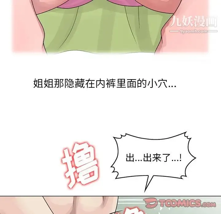 姐姐的秘密 - 第6话 - page 70