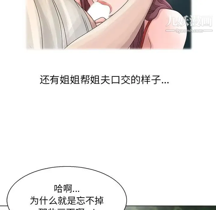 姐姐的秘密 - 第6话 - page 73