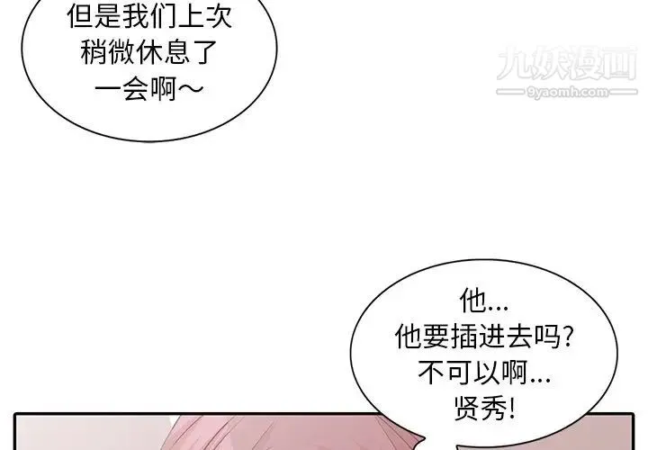 姐姐的秘密 - 第27话 - page 3