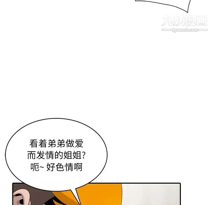 姐姐的秘密 - 第27话 - page 36