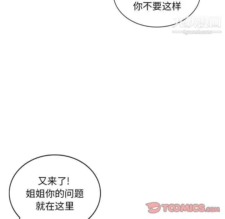 姐姐的秘密 - 第27话 - page 38