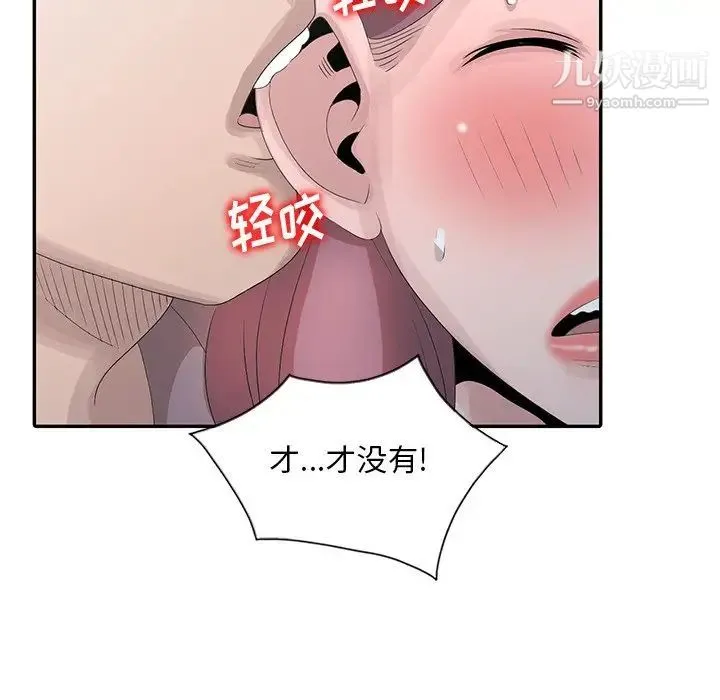 姐姐的秘密 - 第27话 - page 43