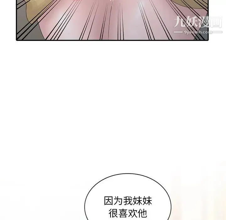 姐姐的秘密 - 第27话 - page 47
