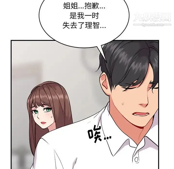 姐姐的秘密 - 第34话 - page 9