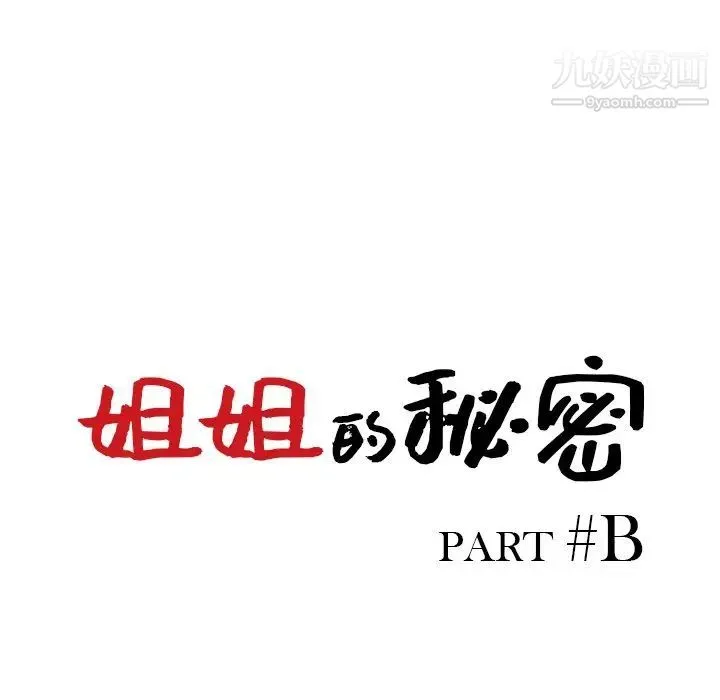 姐姐的秘密 - 第34话 - page 13
