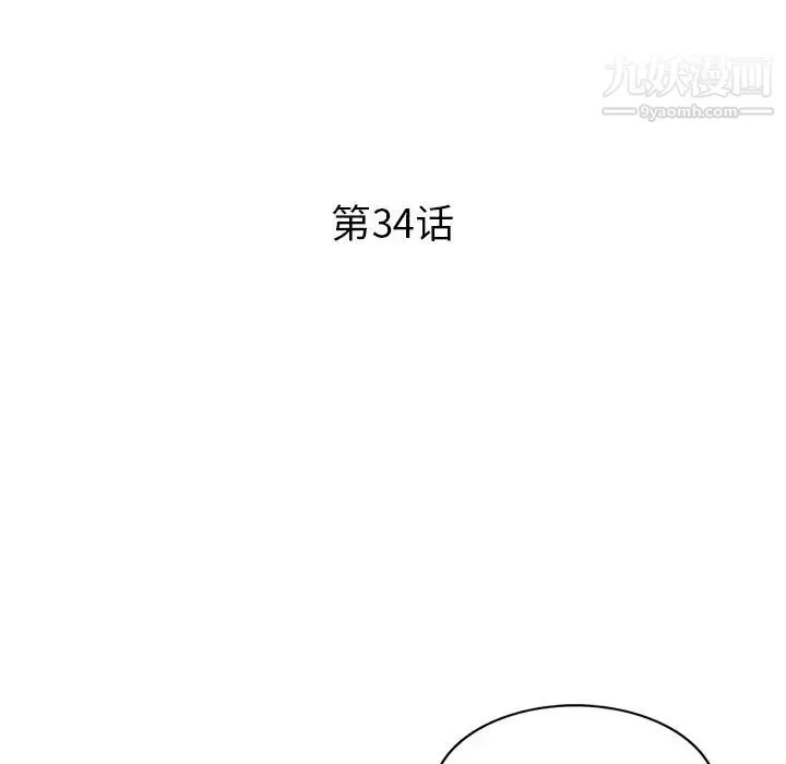 姐姐的秘密 - 第34话 - page 14