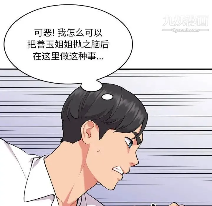 姐姐的秘密 - 第34话 - page 19
