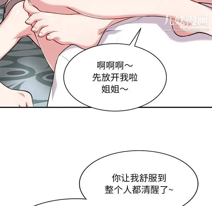 姐姐的秘密 - 第34话 - page 60
