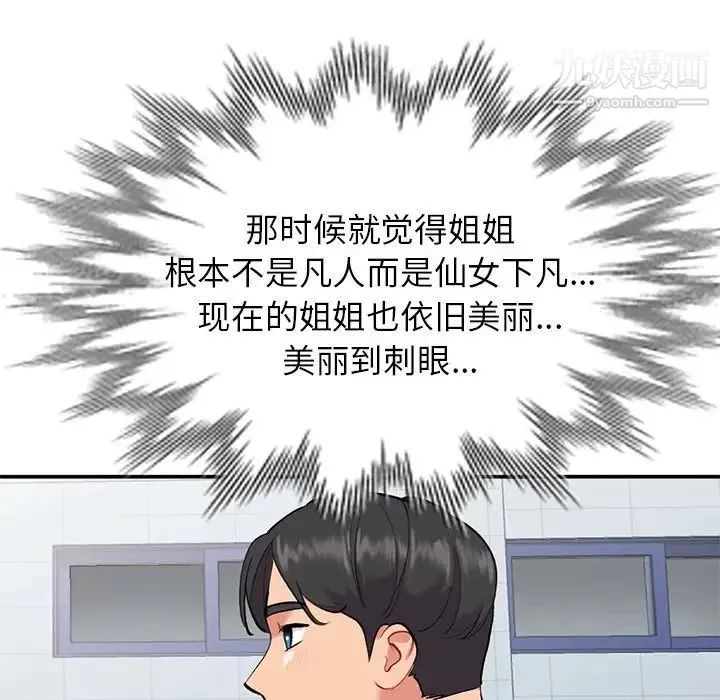 姐姐的秘密 - 第34话 - page 94