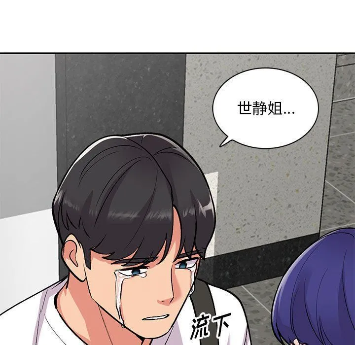 姐姐的秘密 - 第63话 - page 11