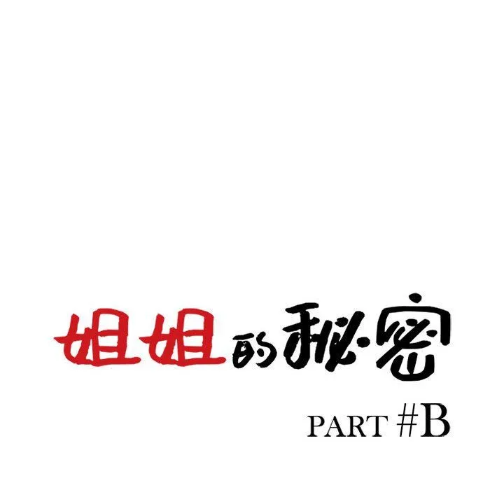 姐姐的秘密 - 第63话 - page 14