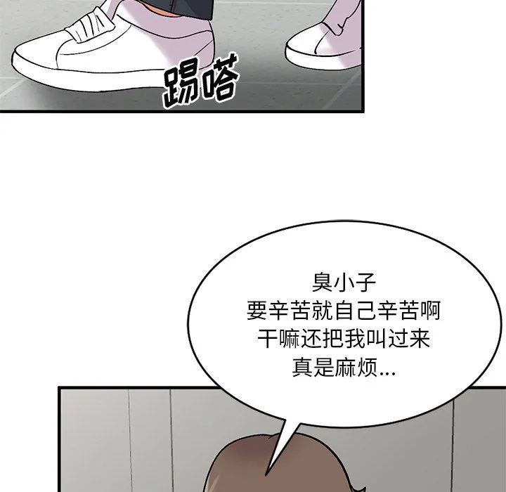 姐姐的秘密 - 第47话 - page 5