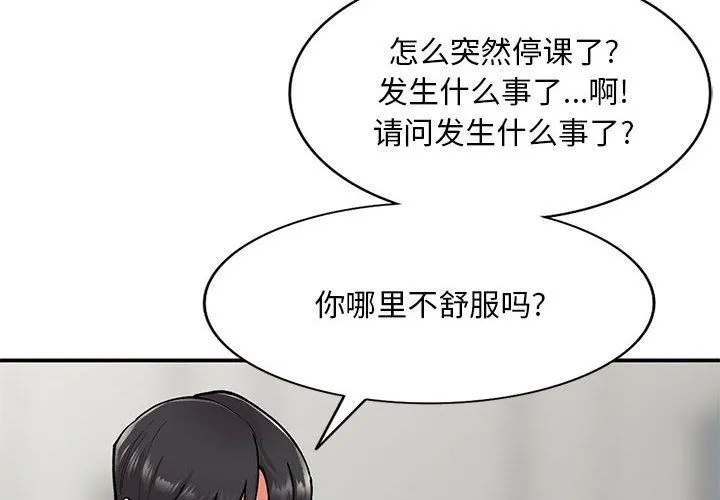 姐姐的秘密 - 第64话 - page 4