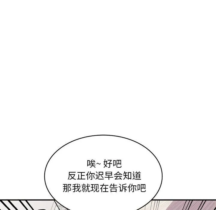 姐姐的秘密 - 第64话 - page 8