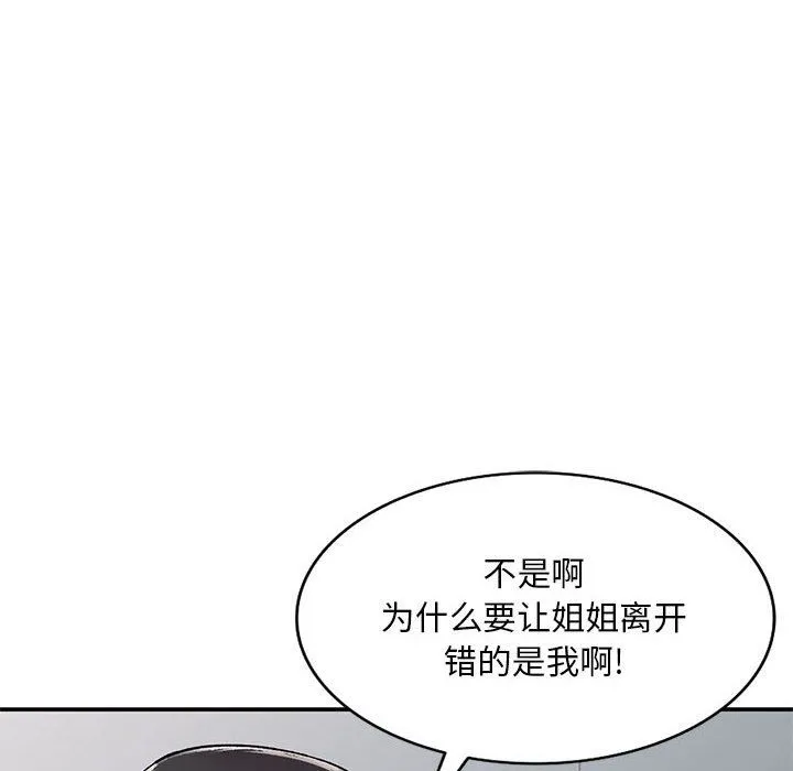 姐姐的秘密 - 第64话 - page 16