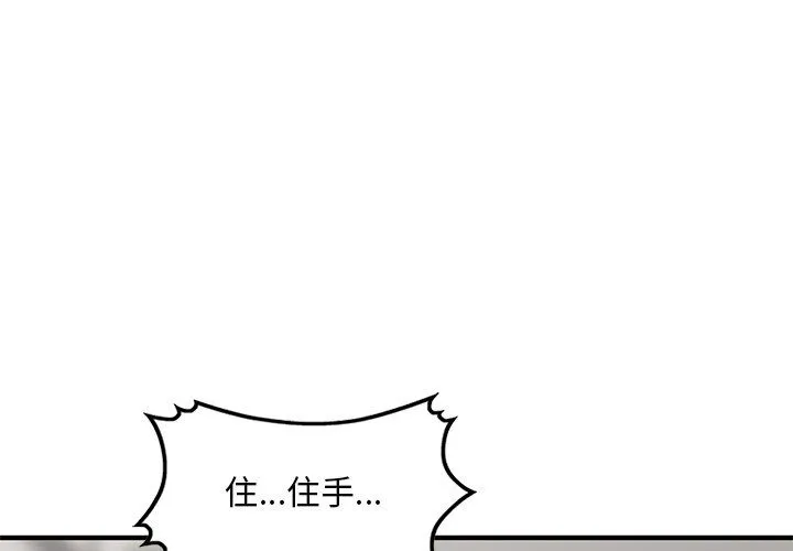 姐姐的秘密 - 第48话 - page 4