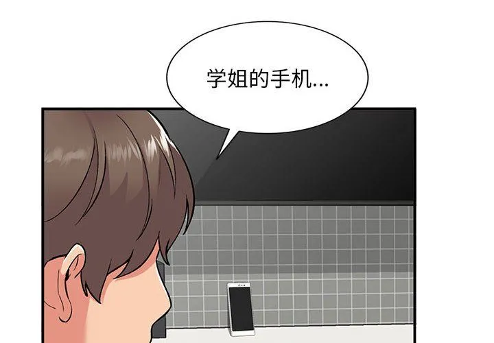 姐姐的秘密 - 第56话 - page 4