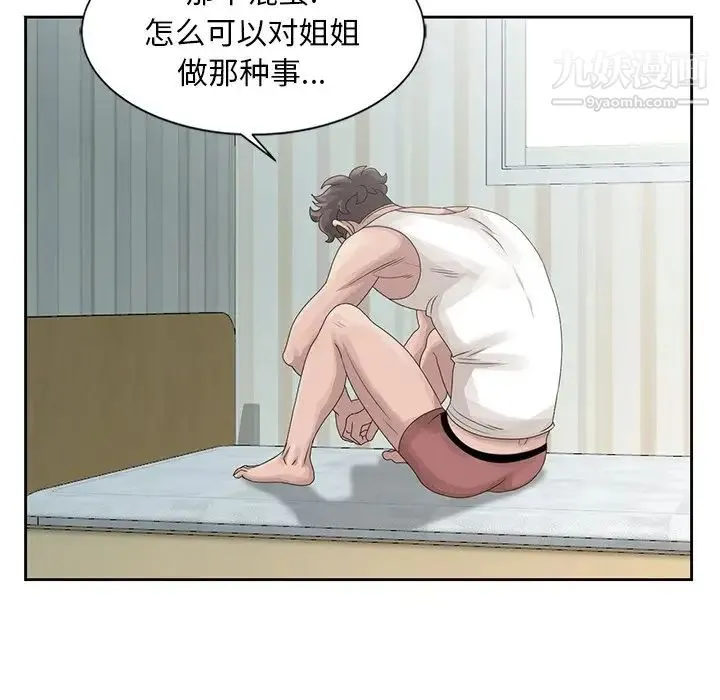 姐姐的秘密 - 第14话 - page 13