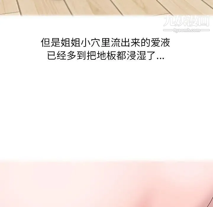 姐姐的秘密 - 第14话 - page 19