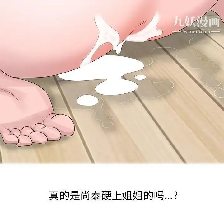 姐姐的秘密 - 第14话 - page 20