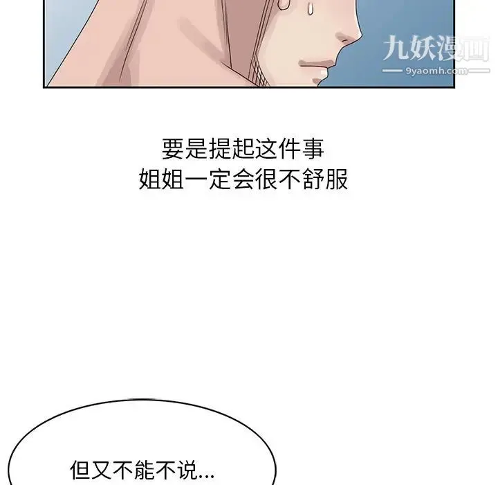 姐姐的秘密 - 第14话 - page 31