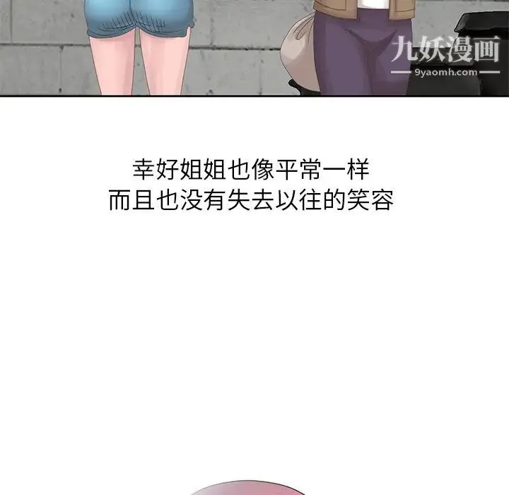 姐姐的秘密 - 第14话 - page 36