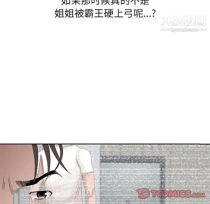 姐姐的秘密 - 第14话 - page 42