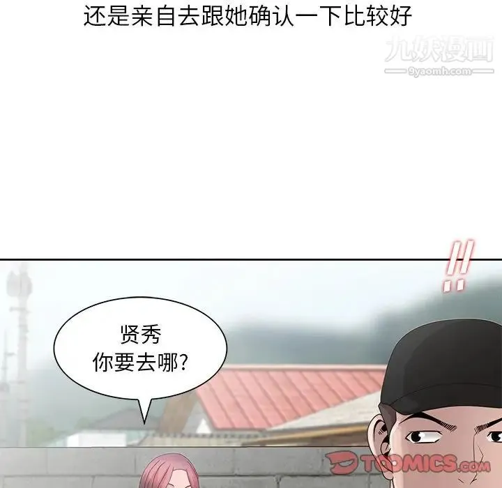 姐姐的秘密 - 第14话 - page 54