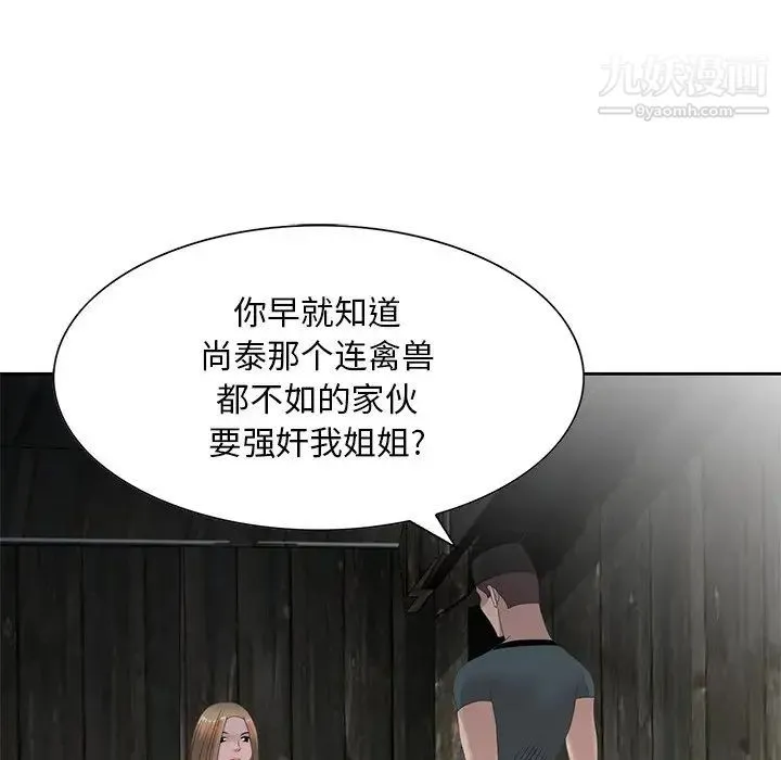 姐姐的秘密 - 第14话 - page 72