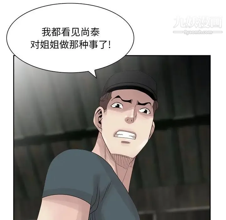姐姐的秘密 - 第14话 - page 76