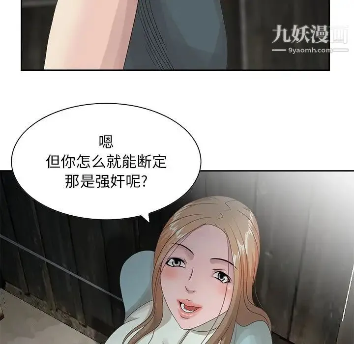 姐姐的秘密 - 第14话 - page 77
