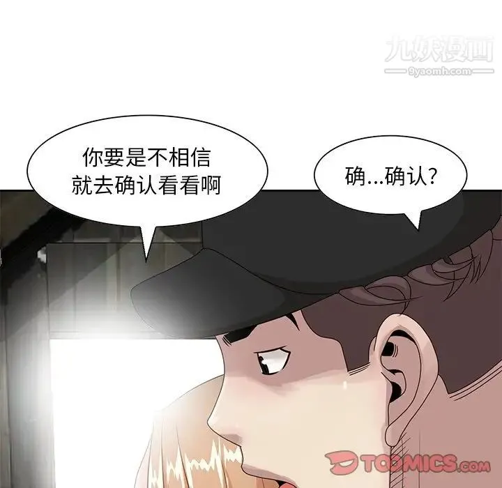 姐姐的秘密 - 第14话 - page 86