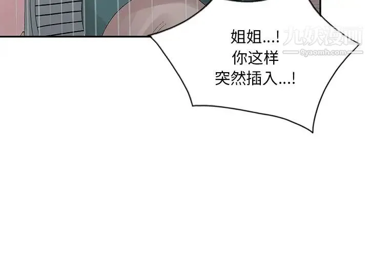 姐姐的秘密 - 第26话 - page 3