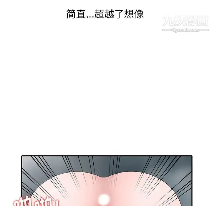 姐姐的秘密 - 第26话 - page 8
