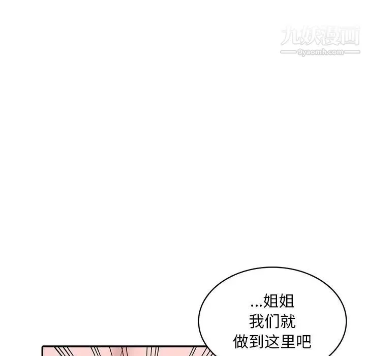 姐姐的秘密 - 第26话 - page 21