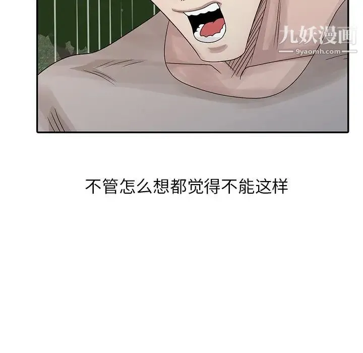 姐姐的秘密 - 第26话 - page 24