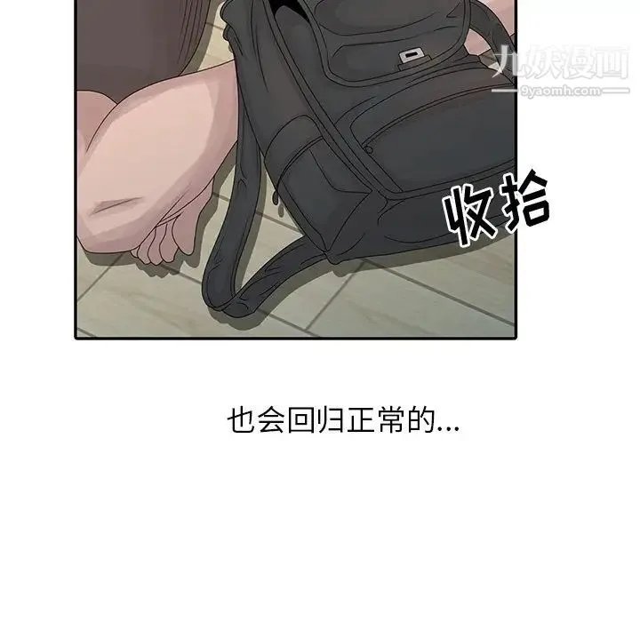 姐姐的秘密 - 第26话 - page 43